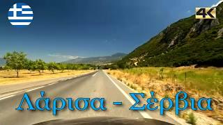 Driving the scenic Greek inland from Larissa(Λάρισα) to Servia(Σέρβια) | summer 2024 | 4K