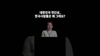 RFA 특집 다큐멘터리 탈북 30년사 [탈북자 ] #shorts #쇼츠 #대한민국 #첫인상