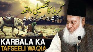 KARBALA KA TAFSEELI WAQIA | KARBALA KI TAREEKH | DR ISRAR AHMED EMOTIONAL BAYAN | DR ISRAR AHMED TAF