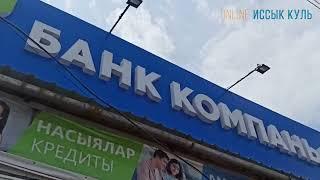 Курс валют Каракол шаары 28 июль 2022 / Онлайн Ысык-Кол