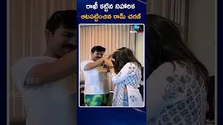 Niharika Ties Rakhi To Megastar Ram Charan | రాఖీ కట్టిన నిహారిక ఆటపట్టించిన రామ్ చరణ్ | ZEE News