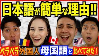 ペラペラ外国人が「日本語は簡単な言語」と語る理由が納得だった！【 難易度は!? 】