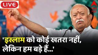 Mohan Bhagwat On Islam LIVE: इस्लाम और हिंदुओं पर RSS प्रमुख मोहन भागवत का बड़ा बयान LIVE