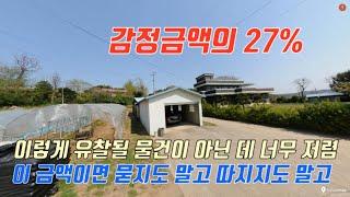 예전부터 봐 왔던 토지가 경매에...  떨어져도 너무 떨어졌습니다.  강력추천!!!