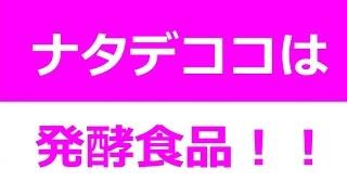 ナタデココって原料は何なの？栄養や効果はダイエット向き？