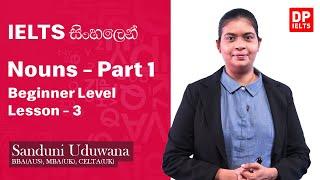 Beginner Level (Grammar) - Lesson 3 | Nouns - Part 1 | IELTS in Sinhala | IELTS Exam