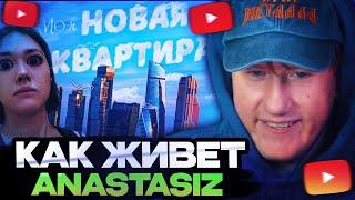 ДК СМОТРИТ КАК ЖИВЕТ ANASTASIZ