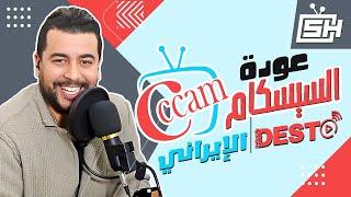 Hicham SABER هشام صابر | Forever = Apollo بدائل سيرفر الفوريفر : Cccam عودة السيسكام