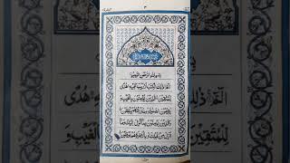 Tilawat Surah Al Baqara Part 1 #quran #duet #quranictranslation #quranrecitation #youtubeshorts