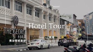 Penang Heritage Hotel: 喬治檳城酒店The George Penang by The Crest Collection Hotel & Room Tour |檳城酒店推薦