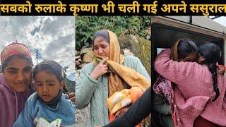 आखिर सबसे मुश्किल घड़ी आज आ ही गई | जाते जाते सबको रुला दिया कृष्णा ने | Pahadi Lifestyle vlog |