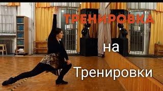 Люблю свою работу // Мотивация на Танцы // Тренирую всех //