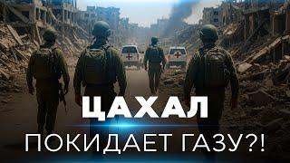 Уиткофф: 10 заложников за 60 дней тишины | ЦАХАЛ выйдет из Газы? СОБЫТИЯ ДНЯ. ИЗРАИЛЬ. 29 мая 16:00