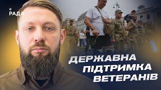 Державна підтримка ветеранів | Руслан Приходько