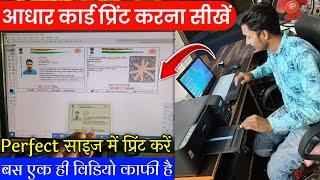 Aadhar card print kaise nikale || Aadhar card parfect size || Aadhar card print size in photoshop