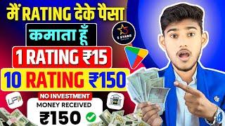 RATING DEKAR PAISE KAISE KAMAYE | REVIEW DEKAR PAISE KAISE KAMAYE | NEW UPI EARNING APP TODAY 2025