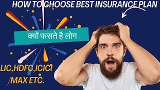 How to Choose Best Insurance Plan !! how to choose best health insurance plan  !!