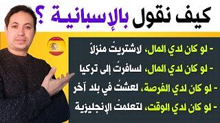 طَوِّر مهاراتك في التواصل بالإسبانيـة - عبارات و جمل ستجعلك تبدو محترفاً في التكلم بالاسبانية !!