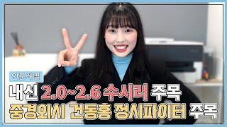 24학년도 가자! 인문계열 2초중반 수시vs.정시