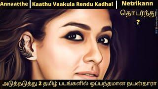 nayanthara next new project | Today cinema news tamil