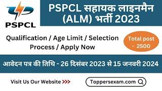 PSPCL ASSISTANT LINEMAN Recruitment 2023 / Qualification / Age Limit / Selection Process