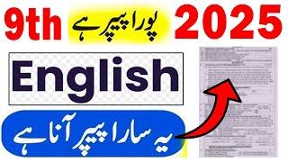 9th Class English Guess Paper 2025 - Class 9 English ka Paper 2025 - 9th English Paper 2025