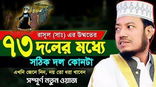 আমির হামজার মাহফিলে প্রচন্ড ভীড় | দেখে সবাই অবাক | Mufti Amir hamza new waz mahfil | Waz tv