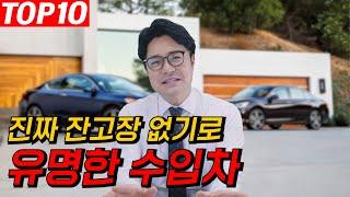 비싼 수입차.. 수리비 걱정 되시죠 ?! 이 차 사면 됩니다