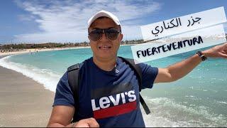 جزر الكناري Fuerteventura #محيط #جزر_الكناري #اسبانيا