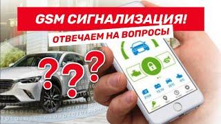 ПОСМОТРИ! Прежде, чем покупать GSM сигнализацию.