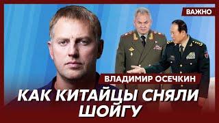 Осечкин: В Китае даже за одну сотую от того, что украл Шойгу, к стенке ставят