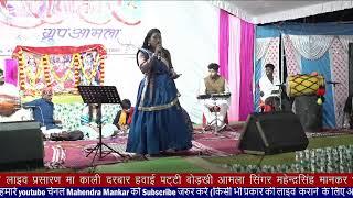 Mahendra Singh Mankar Live Stream