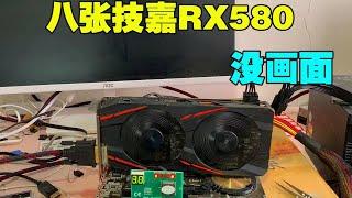 A box of mining cards from Taiwan! Eight GIGABYTE RX580s are not displayed on all screens