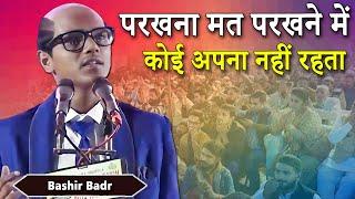 Bashir Badr | Tamsili Mushaira | Rafiuddin Fakih Boy's High School | Bhiwandi | 2022 |