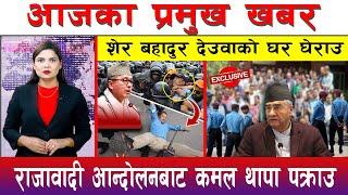 आज ज्येष्ठ १८ गते दिनभरका मुख्य समाचार | Today News, Nepali News, Aaja Ka Mukhya Samachar