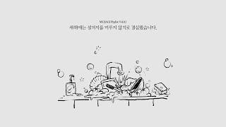 MUJAGI Playlist. 새해에는 설거지를 미루지 않기로 결심했습니다. : A song listen to while washing the dishes 