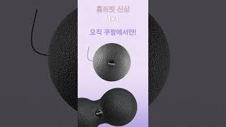홈트핏 마사지 볼 1+1 세일#요가 #폼롤러 #마사지볼 #손목스트레칭 #손목통증 #지압 #근막이완 #목통증 #종아리스트레칭 #종아리마사지 #종아리알빼기