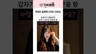 아이브 장원영이 생방송중 물어본 꽂은거vs안꽂은거 ㅋㅋ