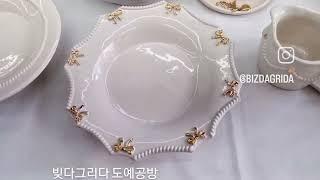 앤틱스타일의 도자기 그릇 만들기 #도자기공방 #도자기체험 #일산도자기공방