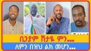 ቢንያም ሽታዬ እንደገና...አቤል አብና | አማን ሻሎም | ተናገር እውነቱን | ሜሎስ | ሶፎንያስ | ፖስተር አሊ | faithline | ኤል ቃል