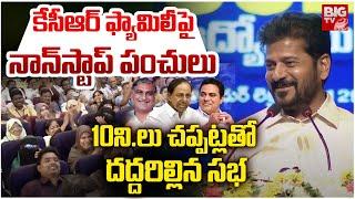 CM Revanth Reddy Comments on KCR | KTR | Harish Rao | కేసీఆర్ ఫ్యామిలీపై నాన్‌స్టాప్ పంచులు | BIG TV