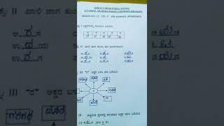 subject Kannada 2 nd standard Kannada worksheet English explained