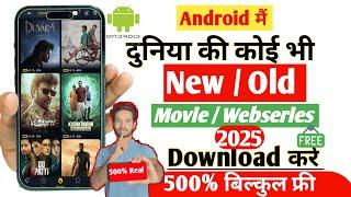  Best Movies App For Android, ipad 2025 | iphone Best Movies App | Best Movies App For Android