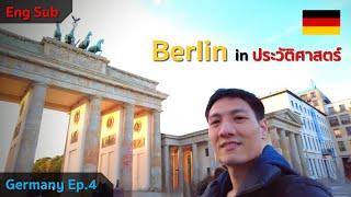 [Eng Sub] Germany  : Ep4. เที่ยว Berlin in History