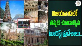 Vijayawada tourist Places | Places to Visit in Vijayawada | Vijayawada Tourism | Travel Tree