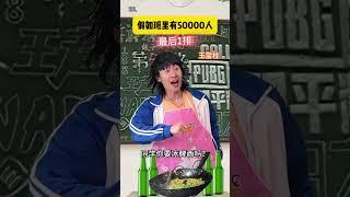 假如一个班级有50000人，后排同学居然直接在教室开了一条小吃街 #搞笑#沙雕#校园#喜剧#反转#意想不到的结局