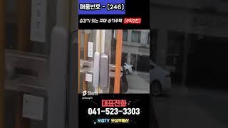 246 이 가격에 엘리베이터 에 상가까지 !!! 두정동 꼬마 상가주택 매매 !! 1