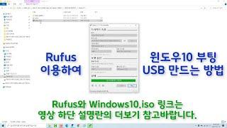 윈도우10 부팅USB 만드는 방법