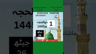 Islamic Calendar hijri date today chand ki tarikh #Shorts#youtube #viralshorts #trending #ytshorts