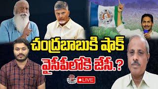 LIVE - JC Prabhakar Reddy Controversial comments on Chandrababu | YS Jagan | Praja Chaithanyam